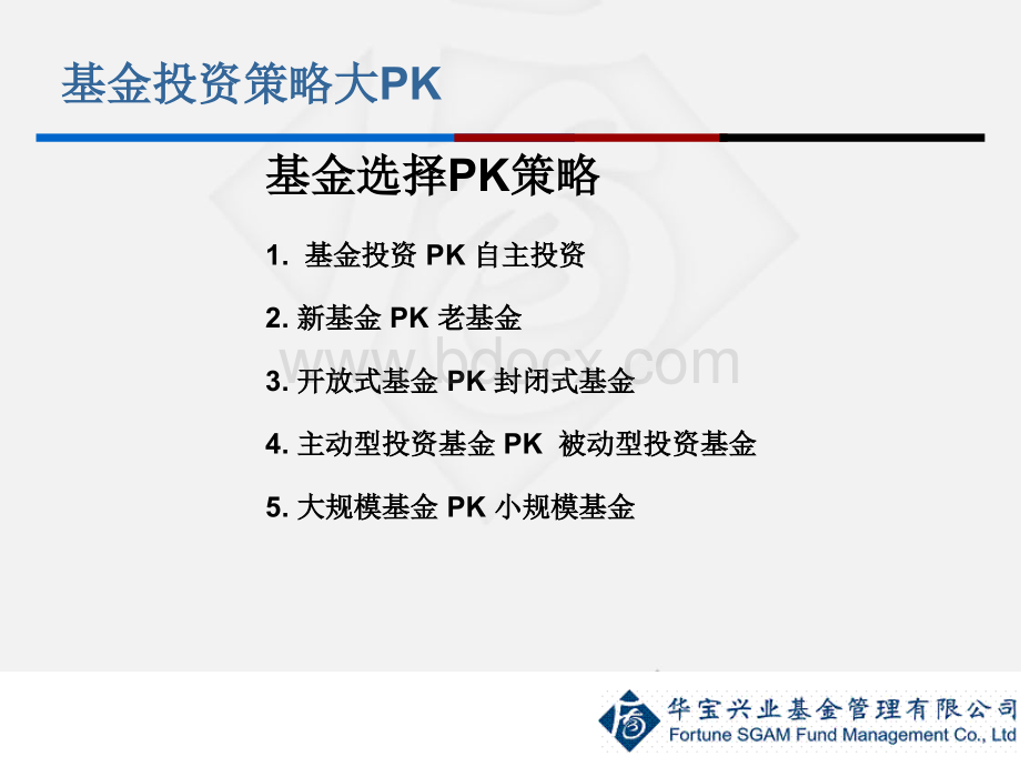 基金投资的三大策略ppt.ppt_第3页