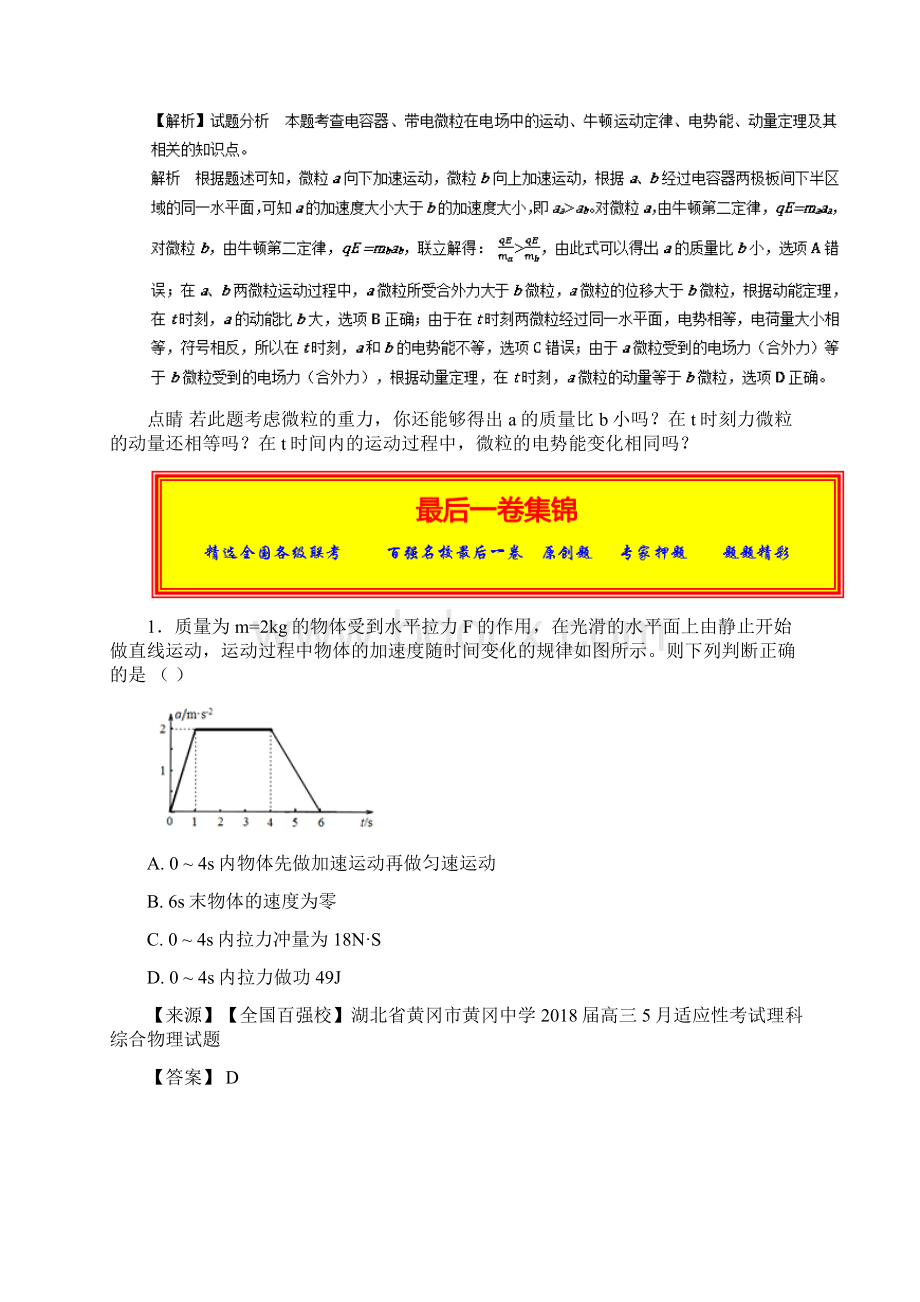 物理专题08动量高考题和高考模拟题物理分项版汇编Word版Word格式文档下载.docx_第3页