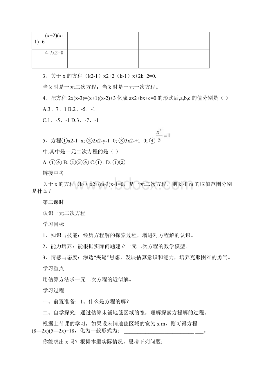 北师大初中九年级数学上册《第二章 一元二次方程》教案.docx_第3页