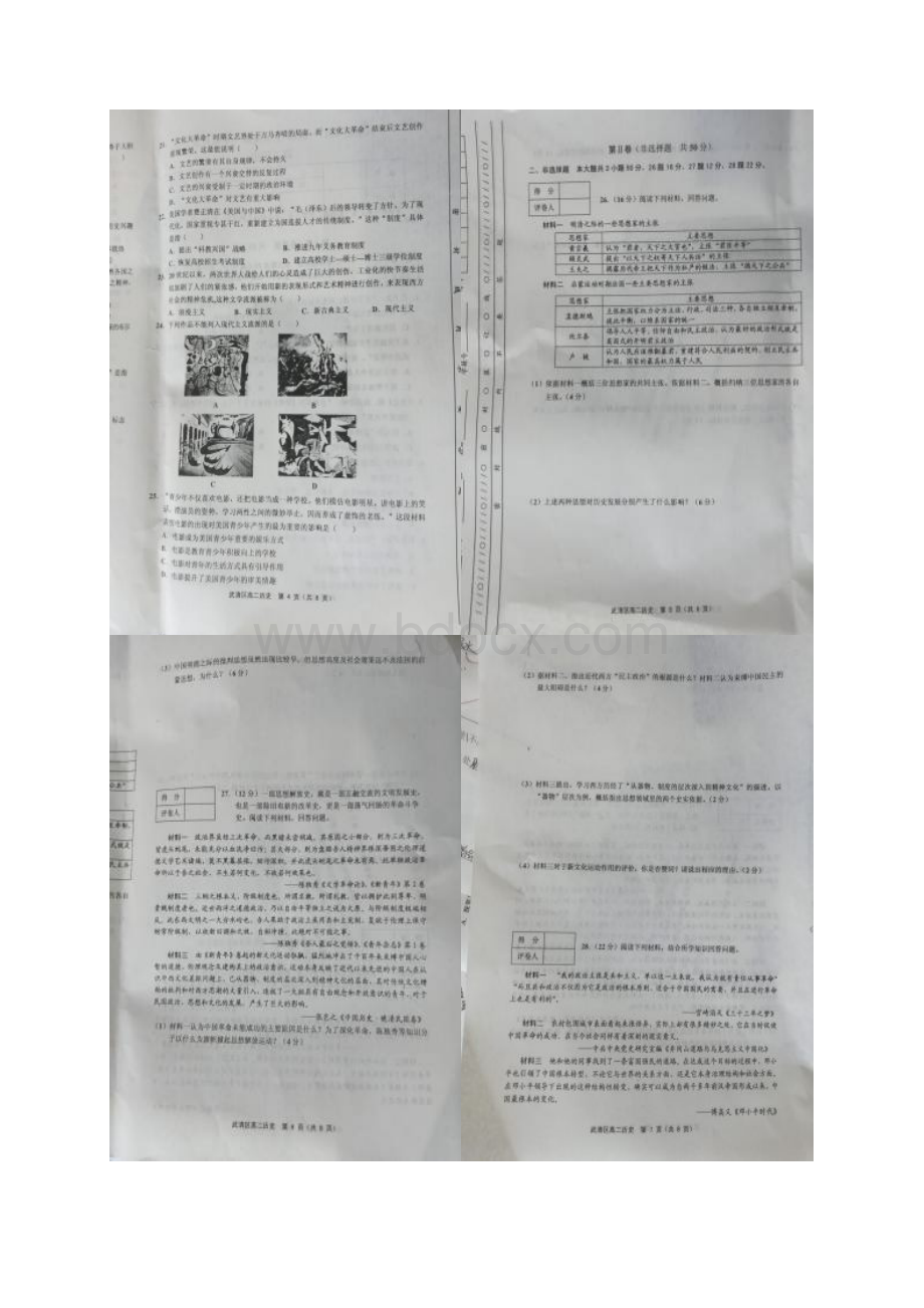 天津市武清区学年高二历史上学期期中试题扫描版.docx_第3页