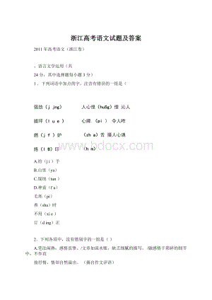 浙江高考语文试题及答案Word下载.docx