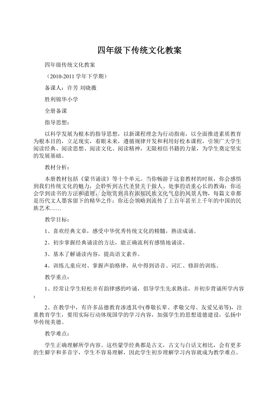 四年级下传统文化教案Word格式文档下载.docx_第1页