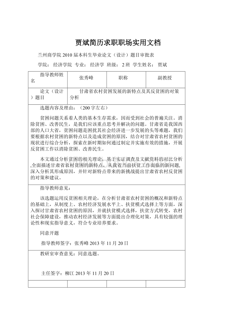 贾斌简历求职职场实用文档.docx_第1页