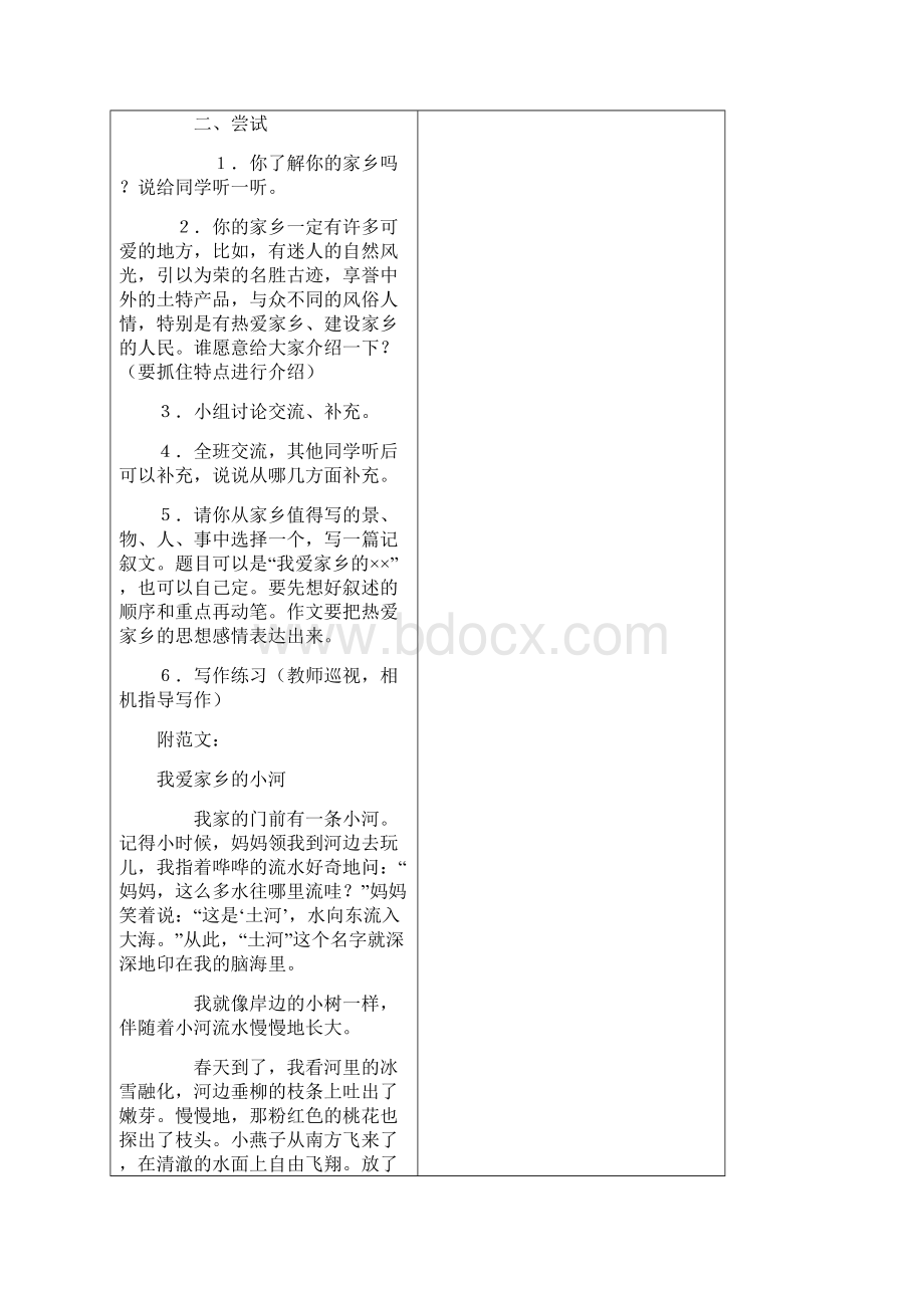 培训学校人教版小学语文三年级下册作文教案Word文档格式.docx_第3页