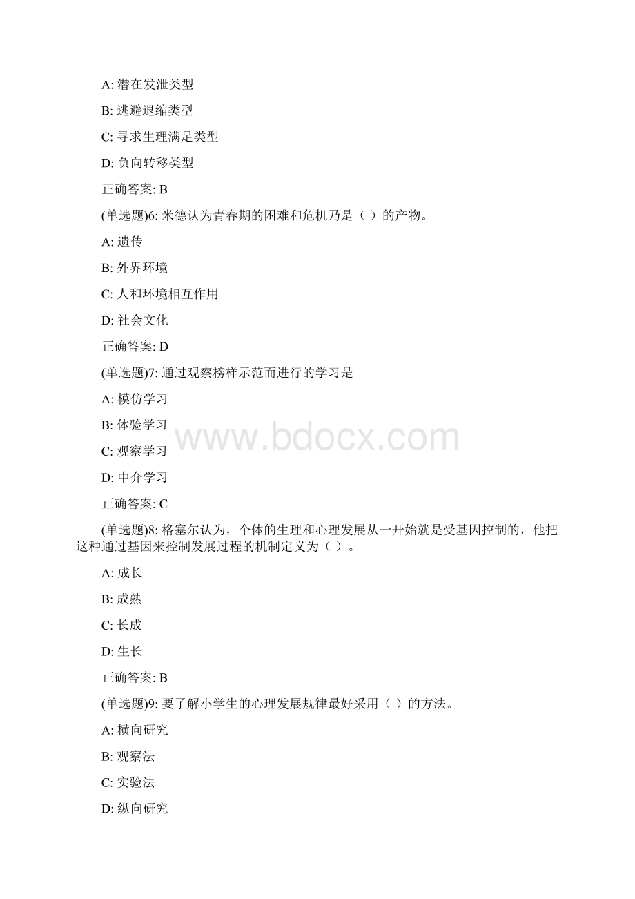 东师《青少年心理学》20春在线作业1答案1789Word文档下载推荐.docx_第2页