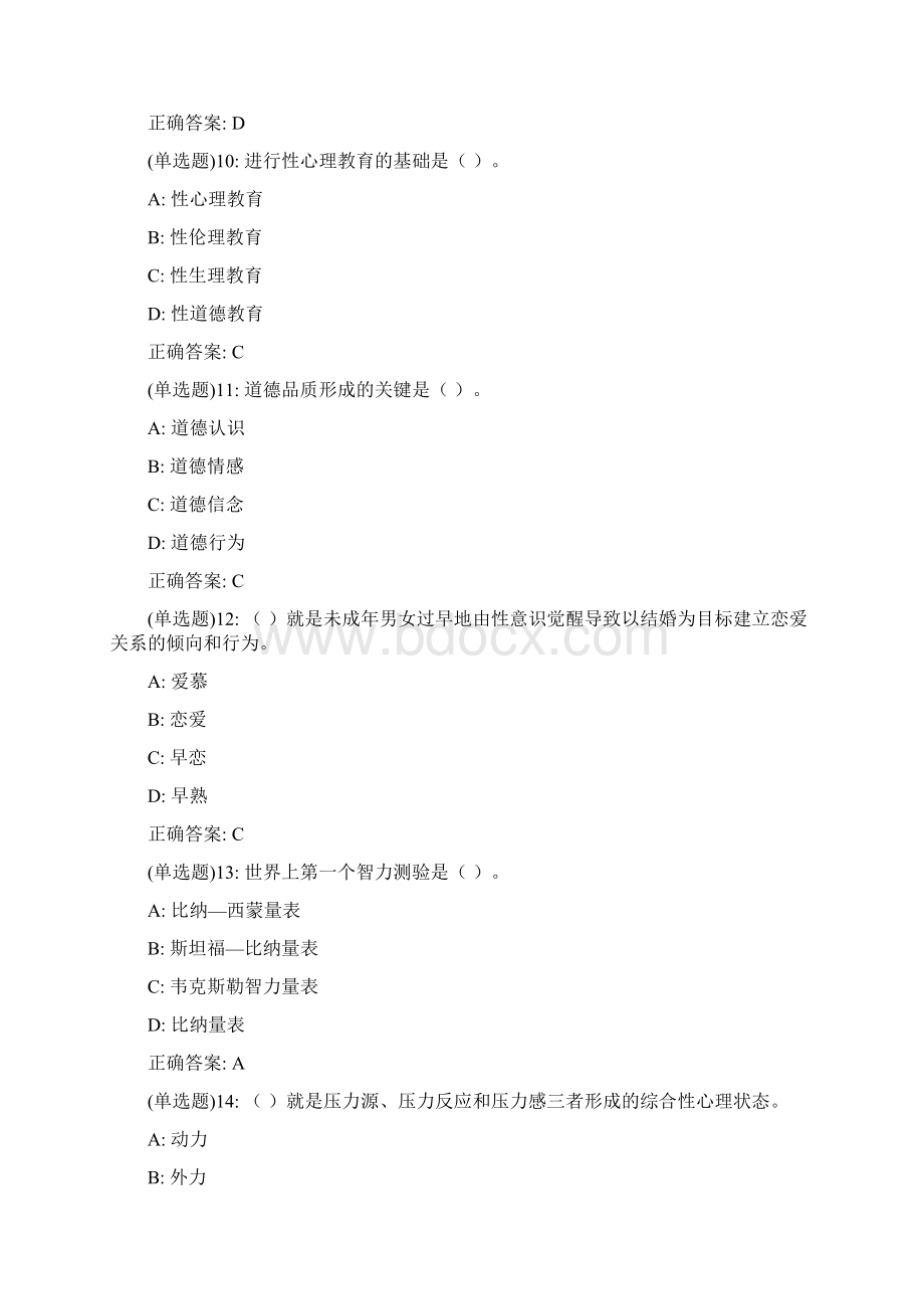 东师《青少年心理学》20春在线作业1答案1789Word文档下载推荐.docx_第3页