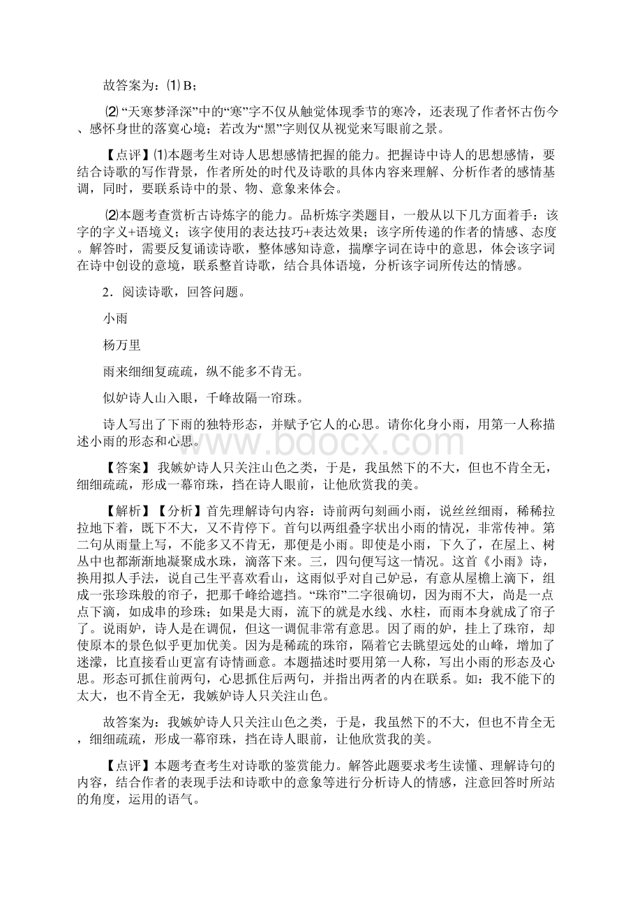 上海应昌期围棋学校中考语文诗歌鉴赏专项练习含详细答案模拟试题Word文件下载.docx_第2页