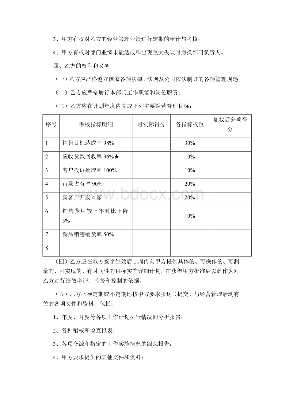 年职能部门目标责任书.docx_第2页