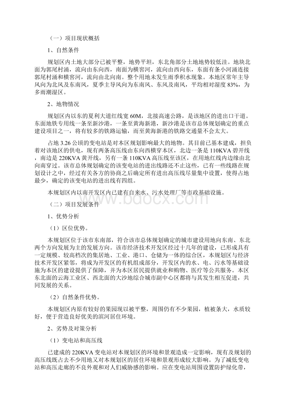 金辉广场项目可行性报告Word文件下载.docx_第2页