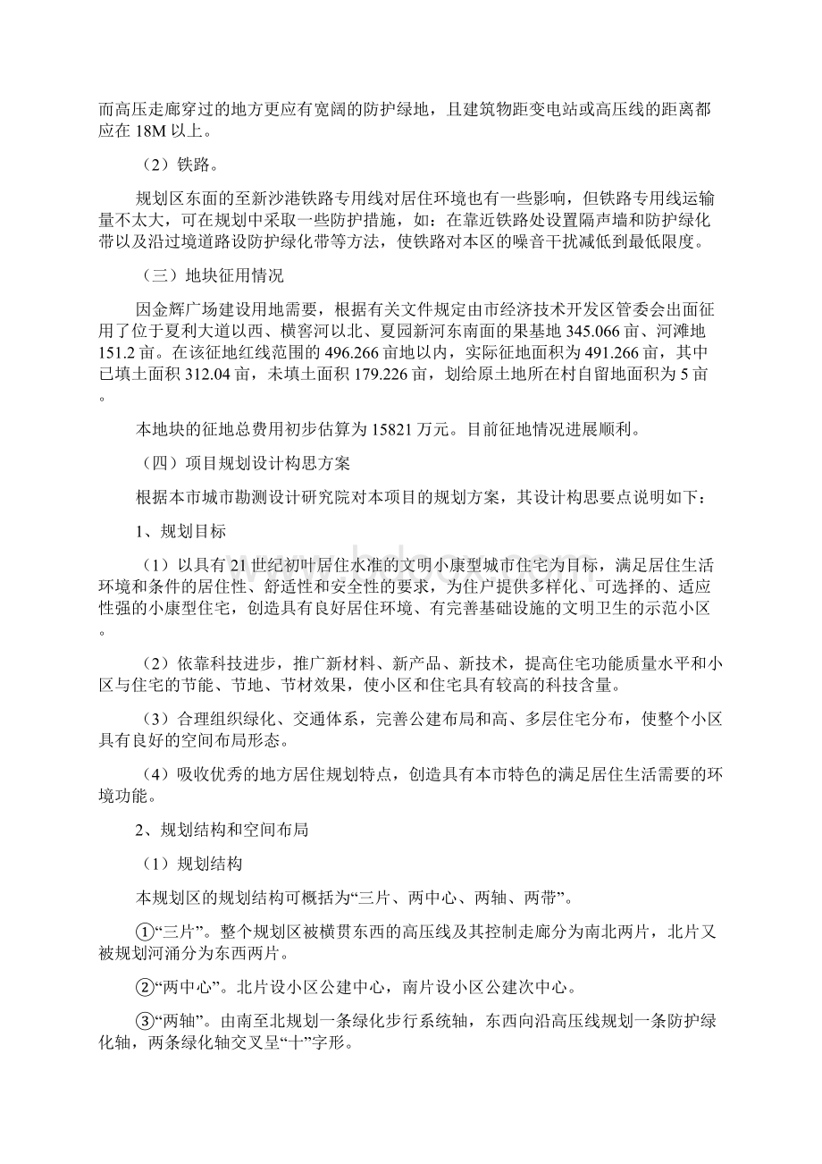 金辉广场项目可行性报告Word文件下载.docx_第3页