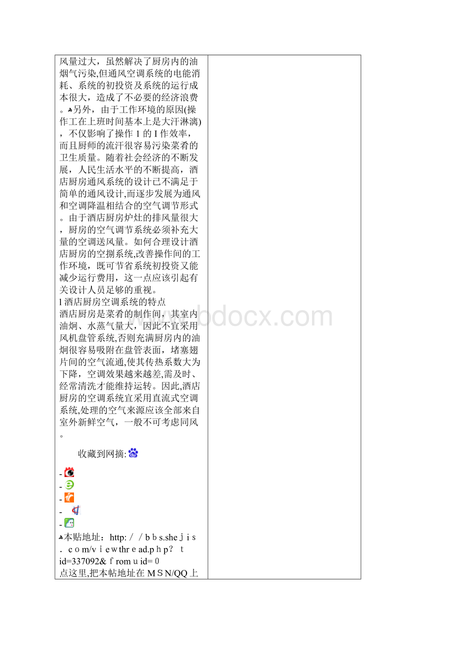 酒店厨房通风系统存在的问题及设计改进措施.docx_第2页