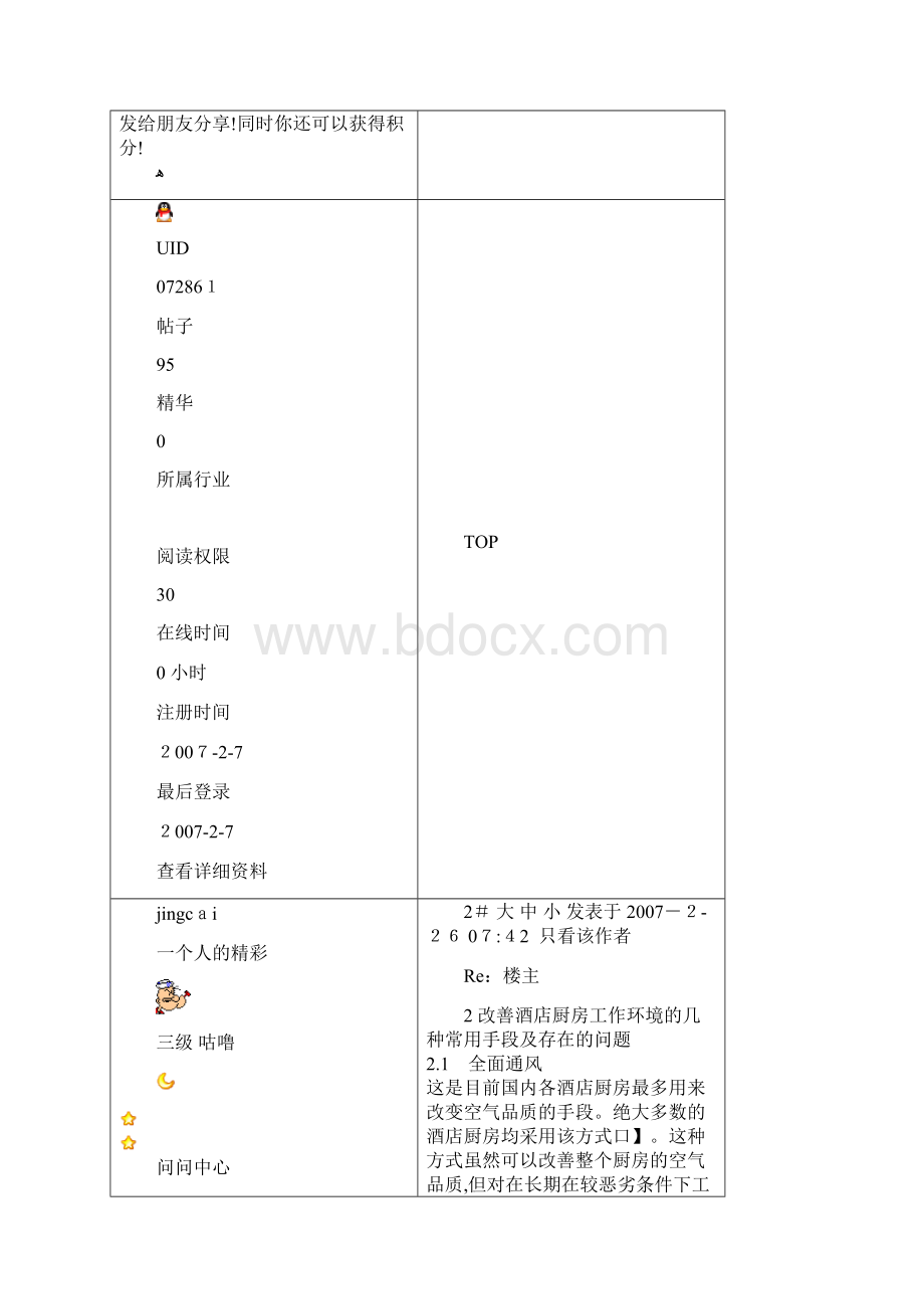 酒店厨房通风系统存在的问题及设计改进措施.docx_第3页