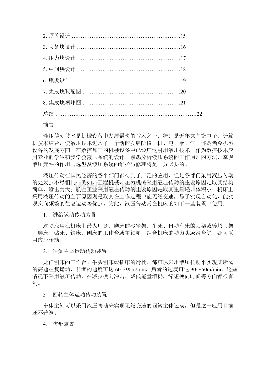 铣削专用机床液压系统设计Word格式文档下载.docx_第2页