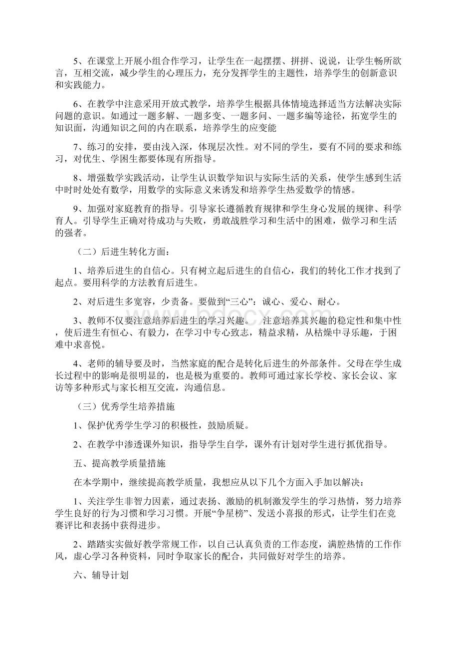 苏教版六年级数学下册教学计划及进度表3篇Word下载.docx_第3页