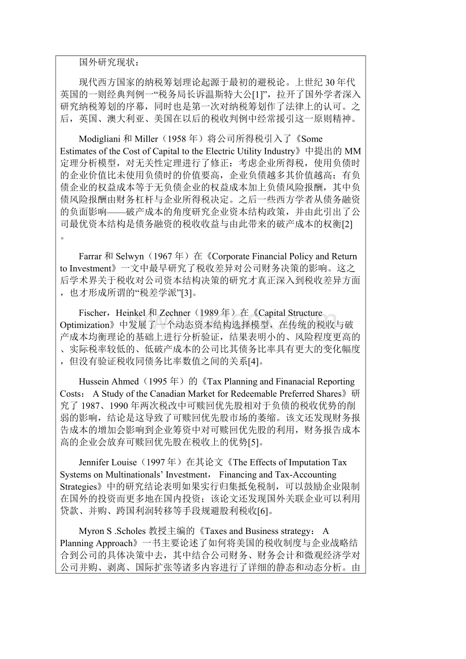 纳税筹划与企业财务战略 开题报告Word文档格式.docx_第3页