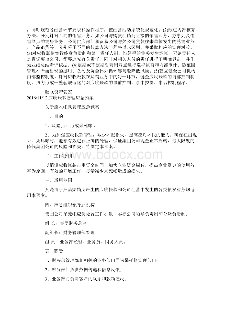 应收账款的管理预收账款借方.docx_第3页