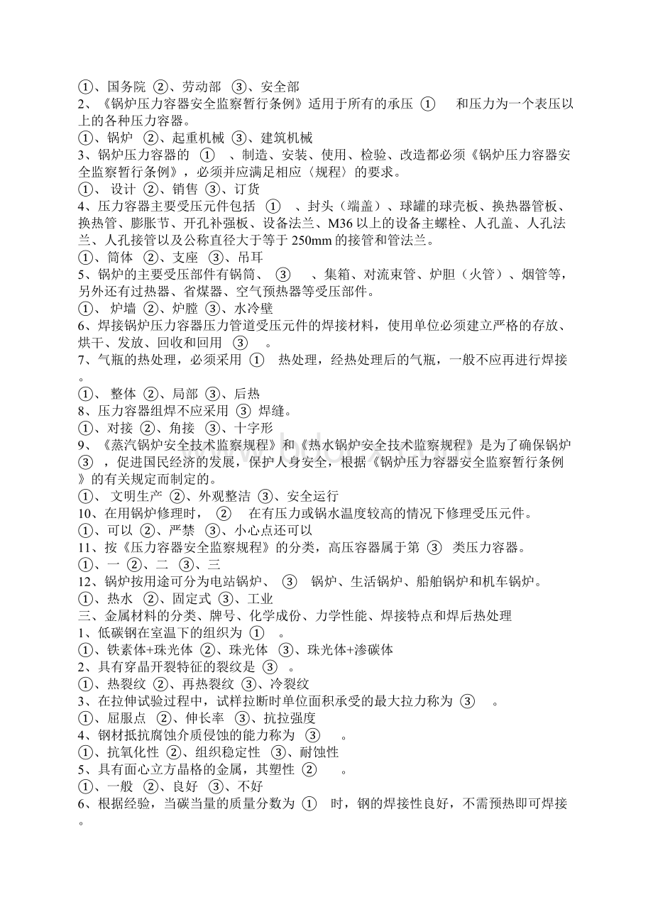 焊工考试基础知识试题集含答案.docx_第2页