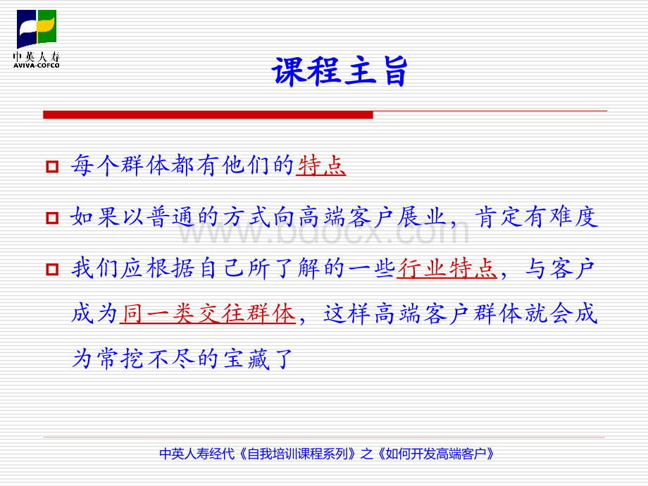 如何开发高端客户34页PPT文件格式下载.ppt_第3页