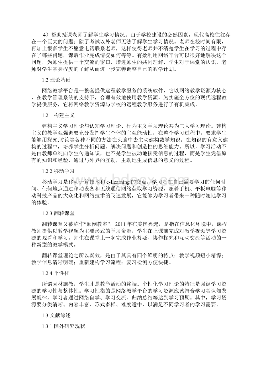 互联网网络教学平台.docx_第2页