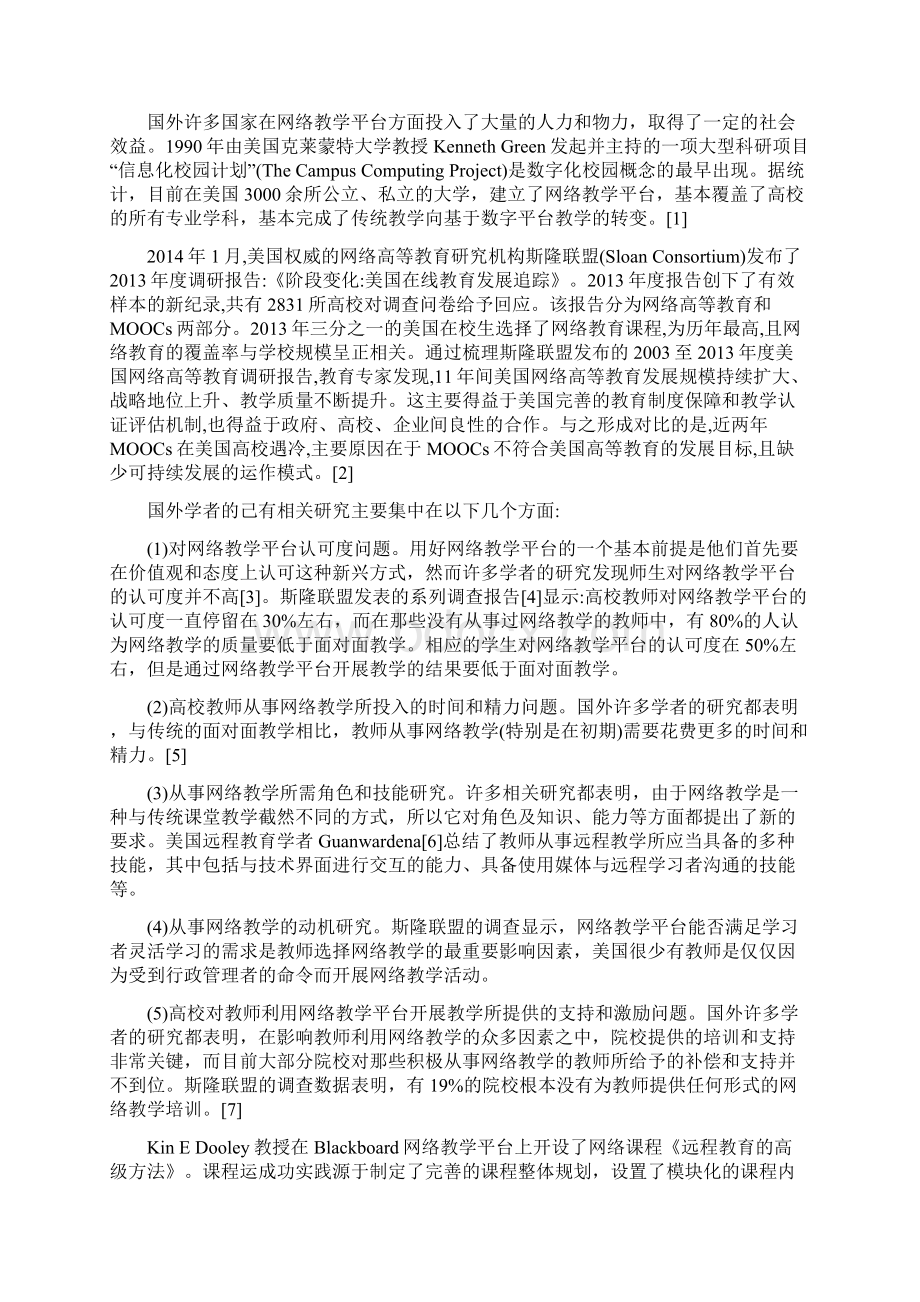 互联网网络教学平台.docx_第3页