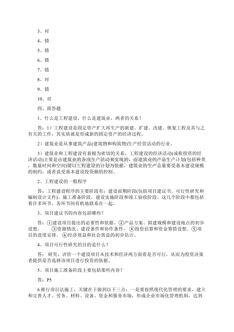 中央电大《工程经济与管理》形成性考核册作业14及答案.docx_第2页