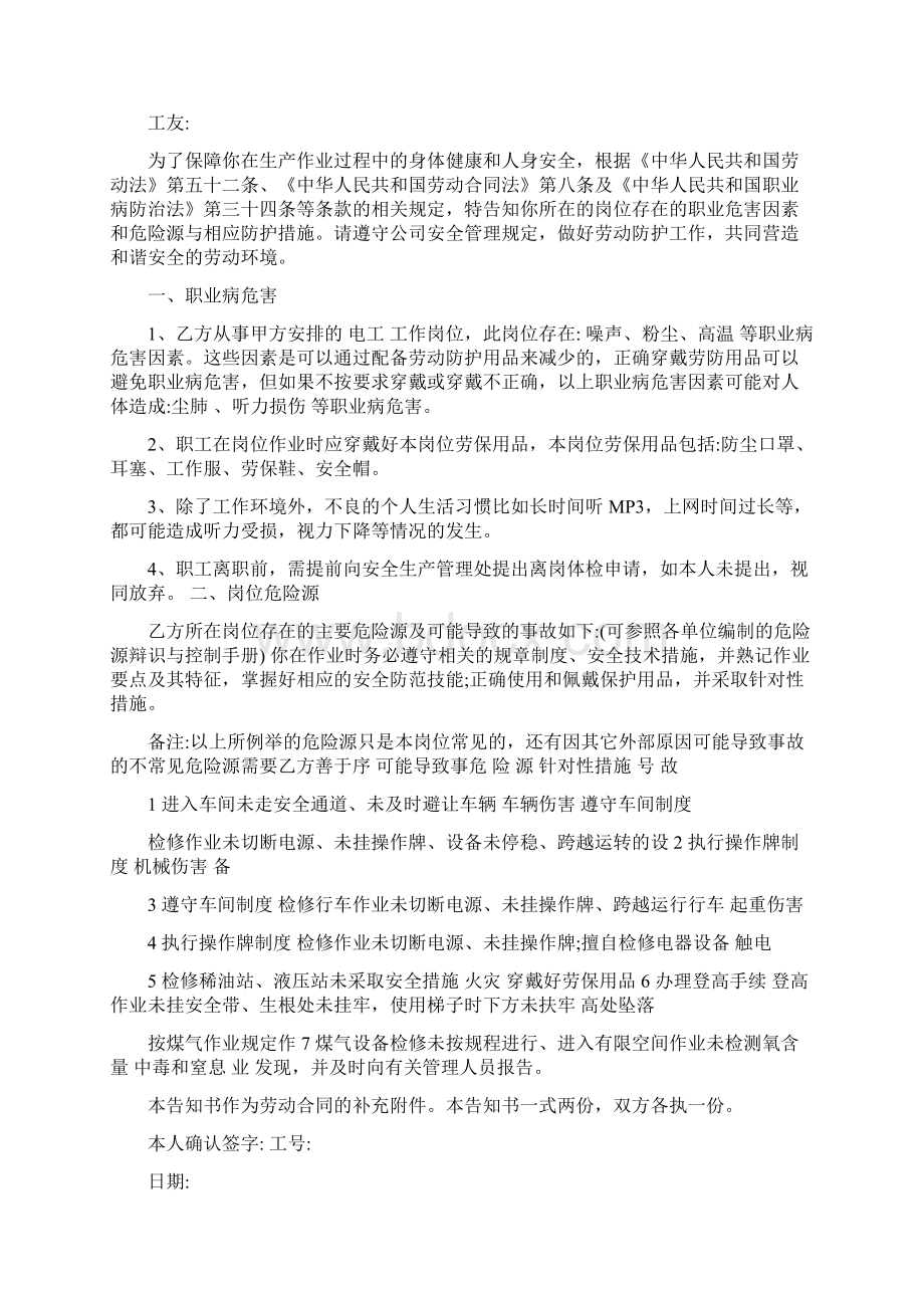 岗位职业病危害及岗位危险源告知Word下载.docx_第3页