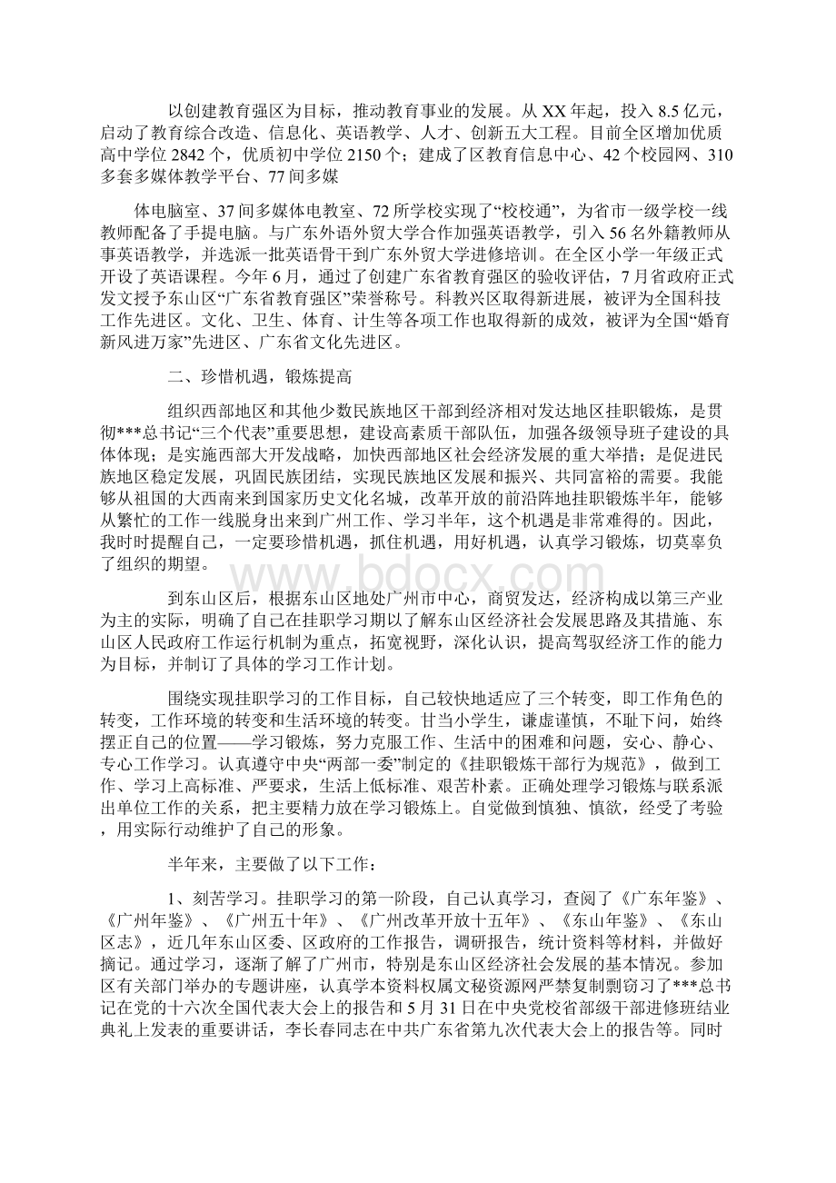 挂职锻炼工作总结Word文档下载推荐.docx_第3页