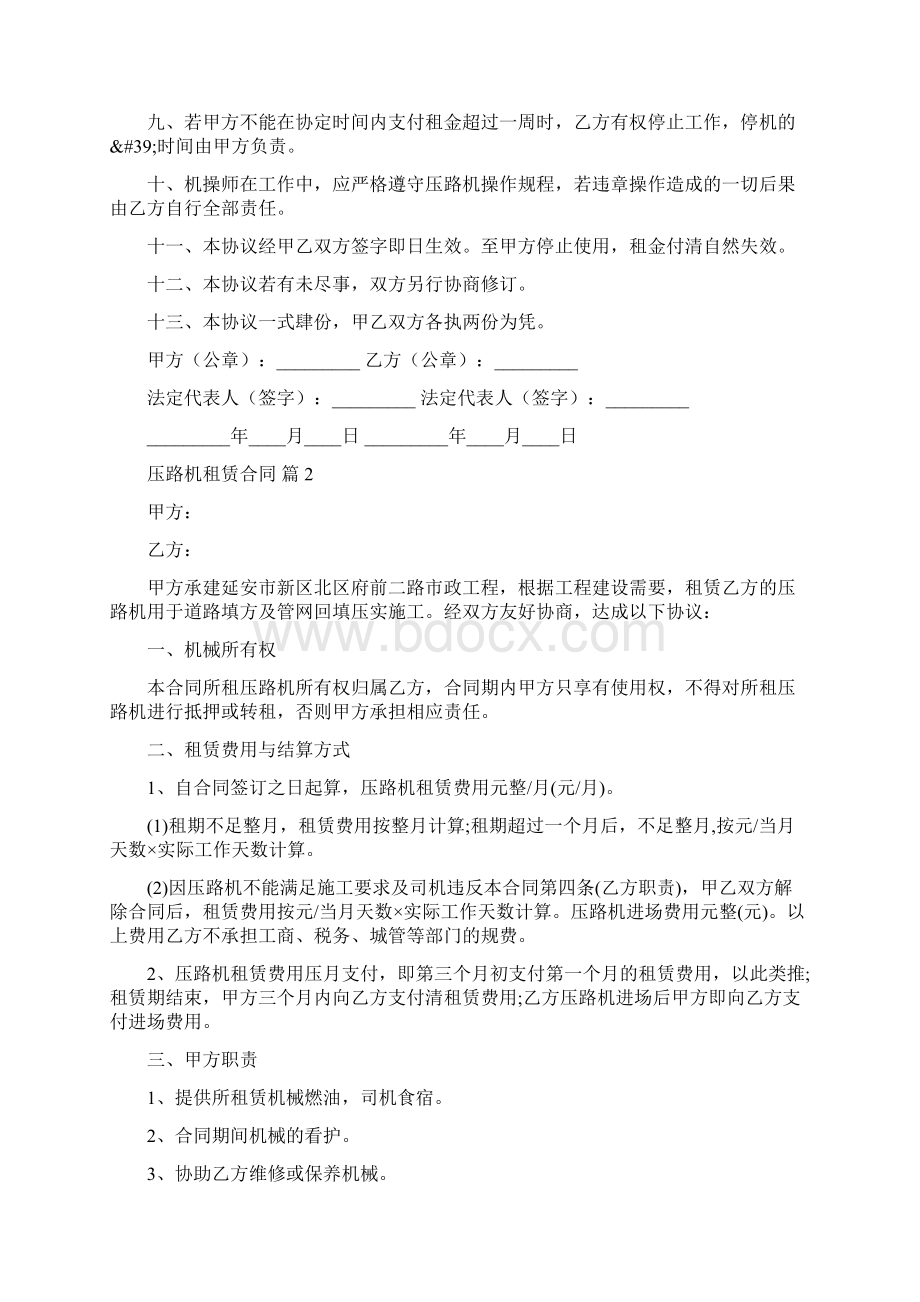 压路机租赁合同样本标准版Word文件下载.docx_第2页