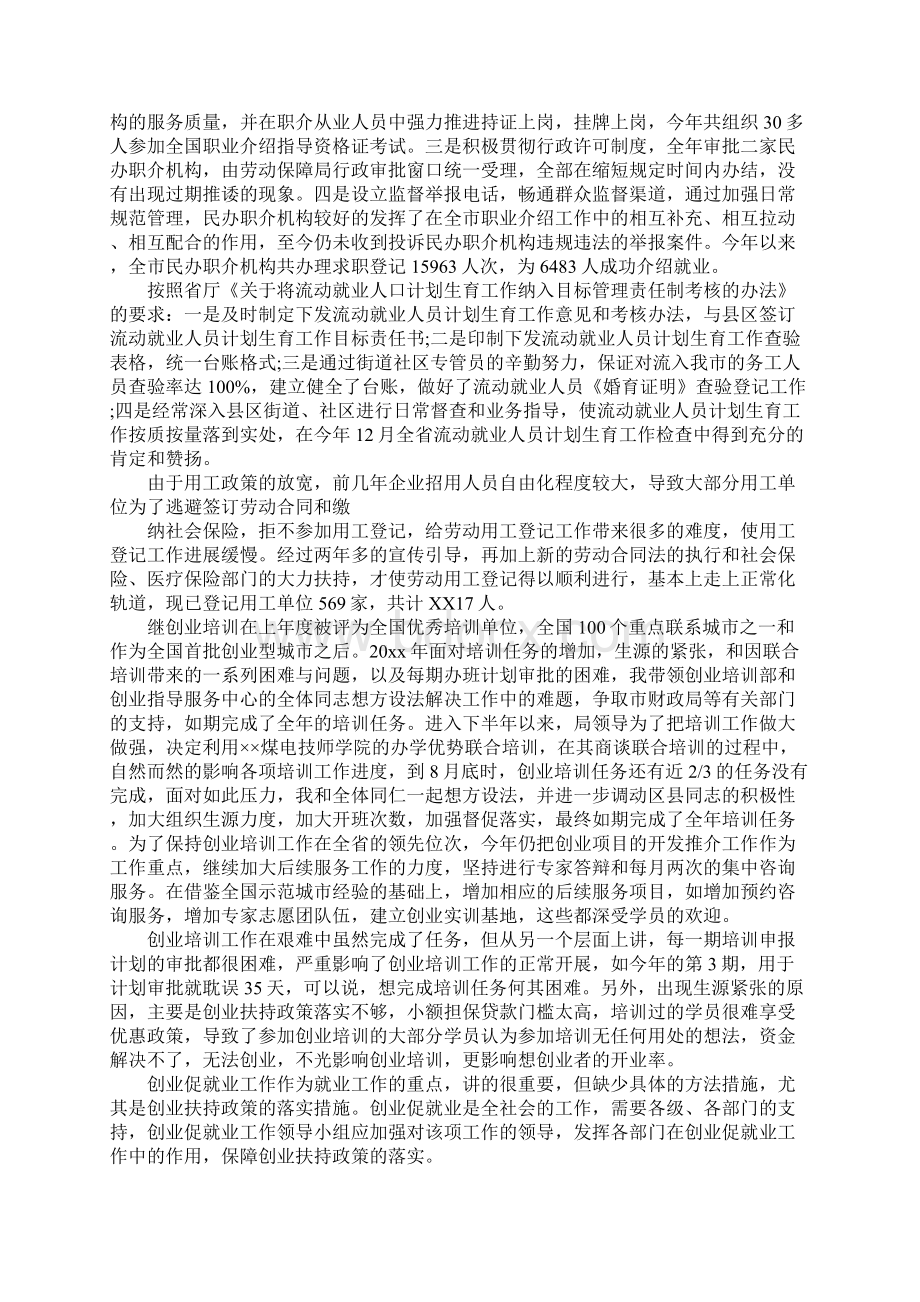 就业局长XX年述职述廉报告Word文件下载.docx_第2页