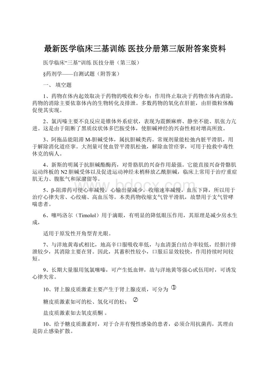 最新医学临床三基训练 医技分册第三版附答案资料.docx_第1页