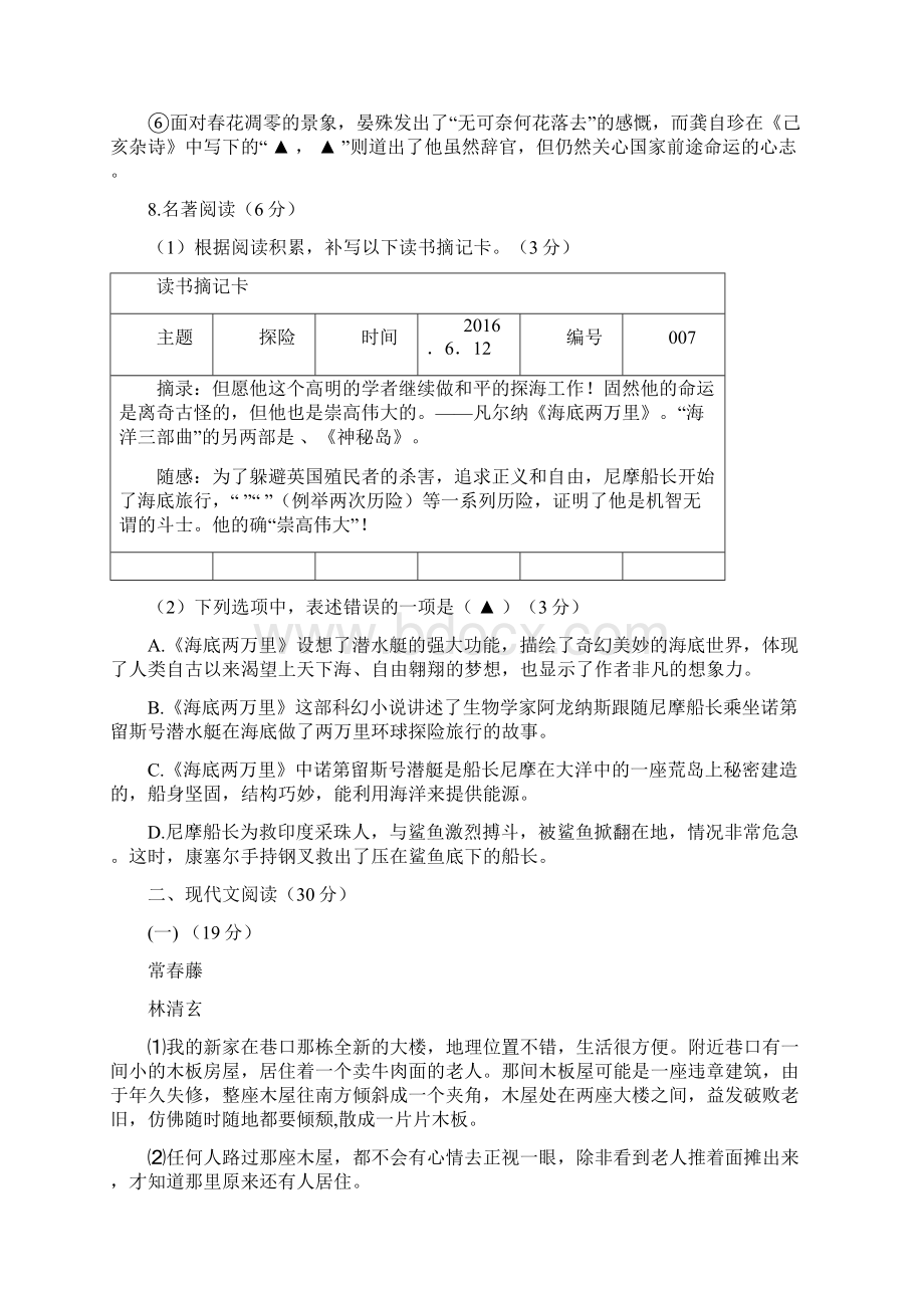 人教课标版学年七年级语文第二学期 份教学质量检测试题卷及答案.docx_第3页