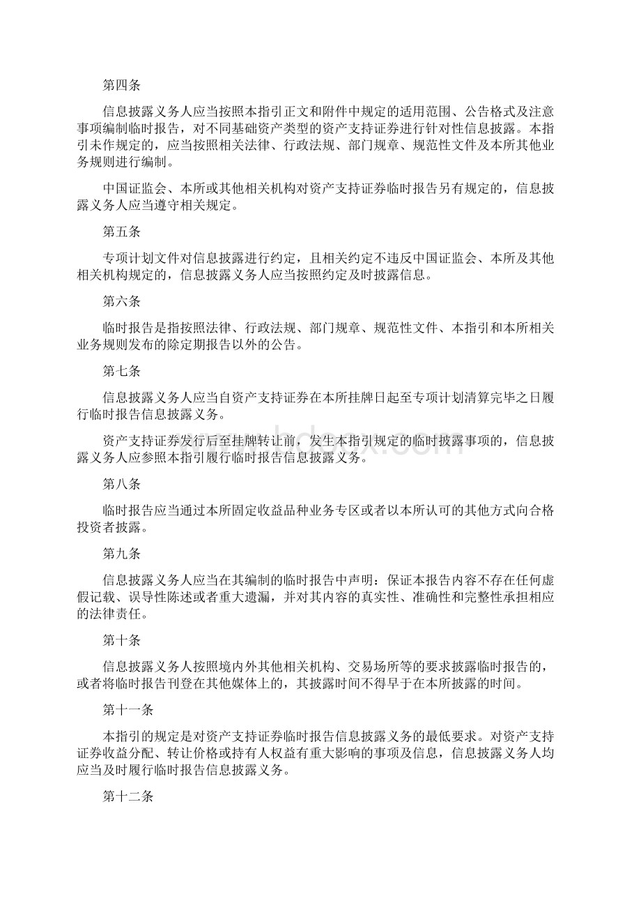 深圳证券交易所资产支持证券临时报告信息披露指引.docx_第2页