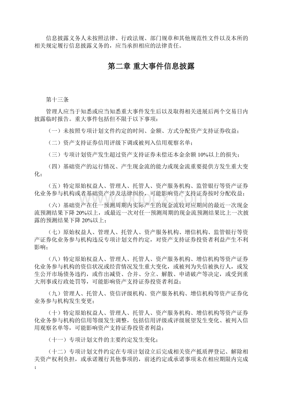 深圳证券交易所资产支持证券临时报告信息披露指引.docx_第3页