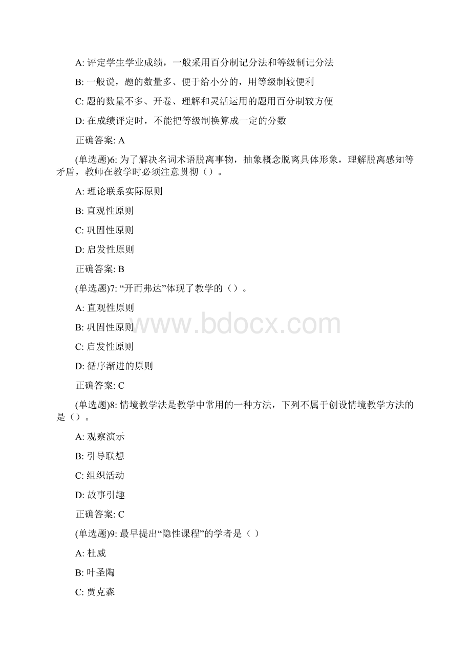 东师《教育基础知识与教学》20春在线作业1答案308.docx_第2页