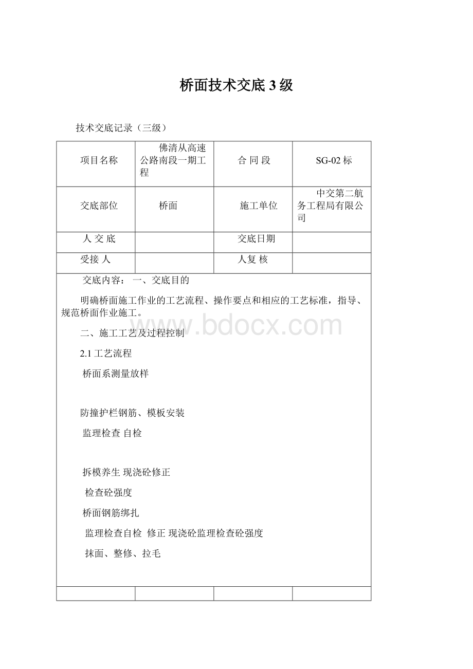 桥面技术交底3级.docx_第1页