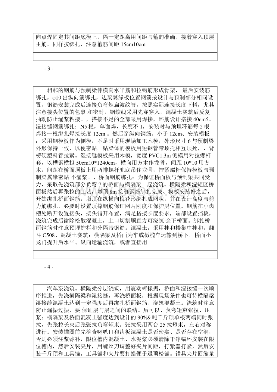 桥面技术交底3级.docx_第3页