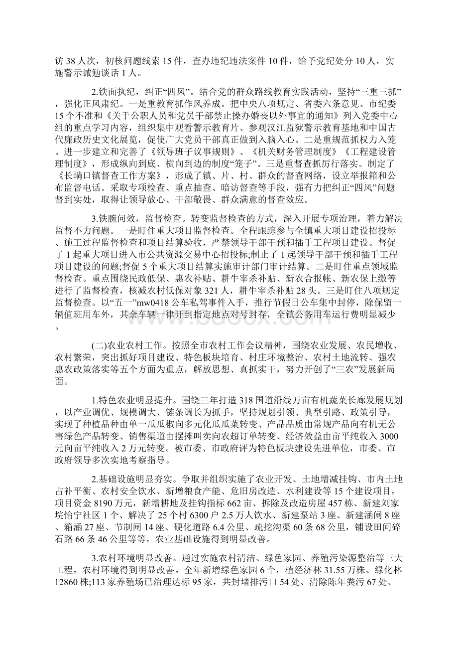 纪委书记述德述职述廉工作总结报告范文Word格式文档下载.docx_第2页