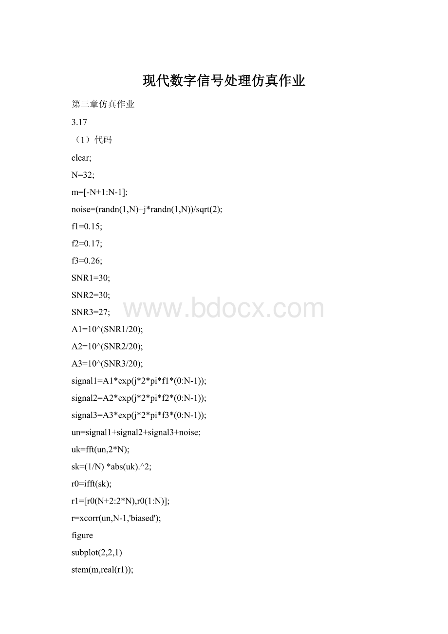 现代数字信号处理仿真作业Word文件下载.docx