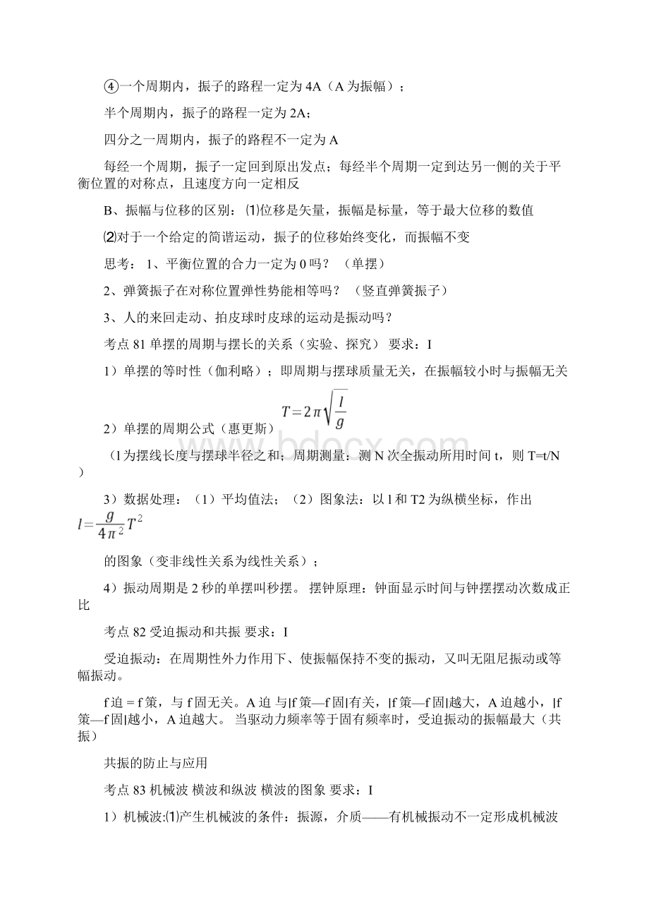 人教版高中物理34知识点全面的总结.docx_第3页