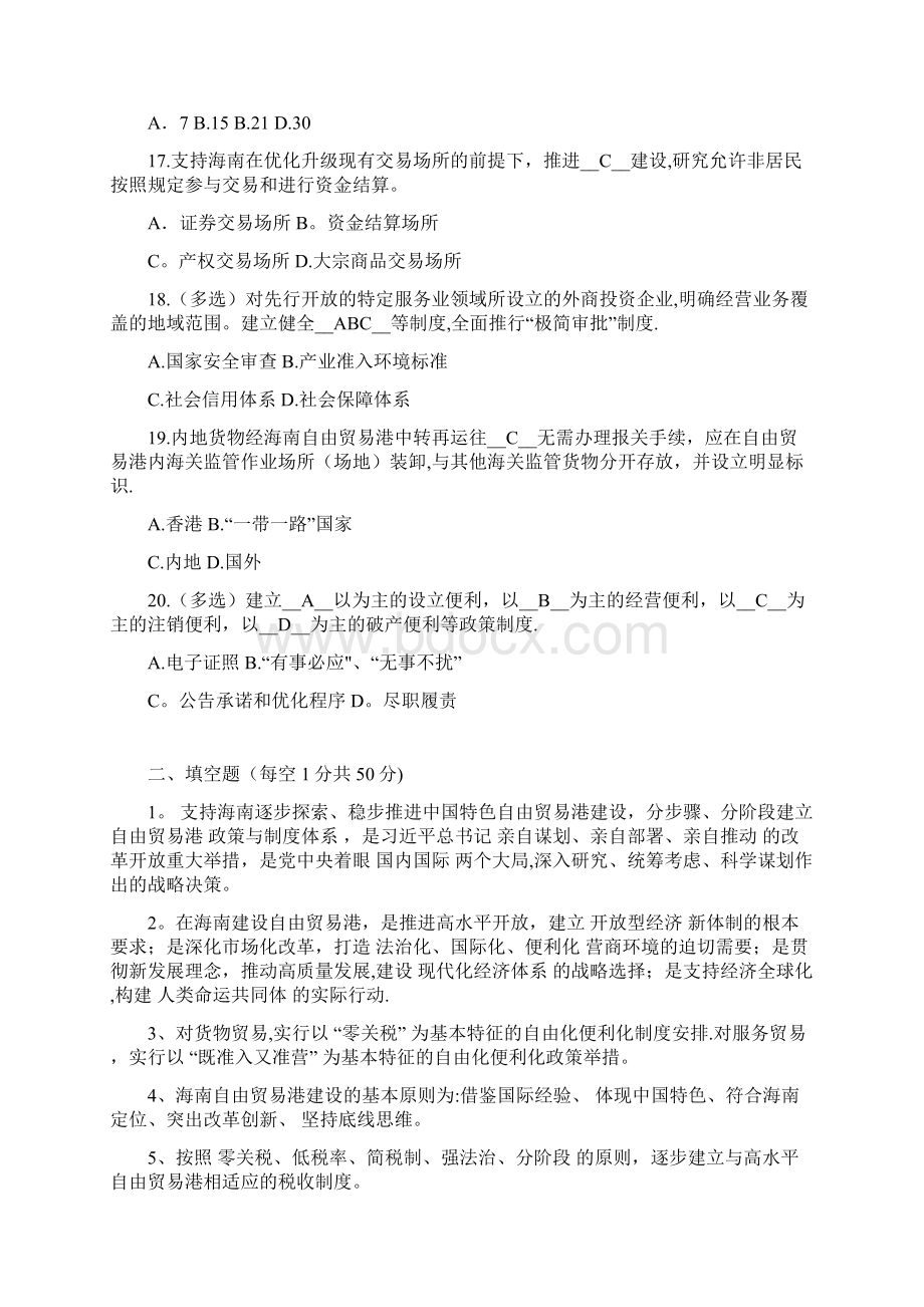 《海南自贸港建设总体方案》知识考题+答案.docx_第3页