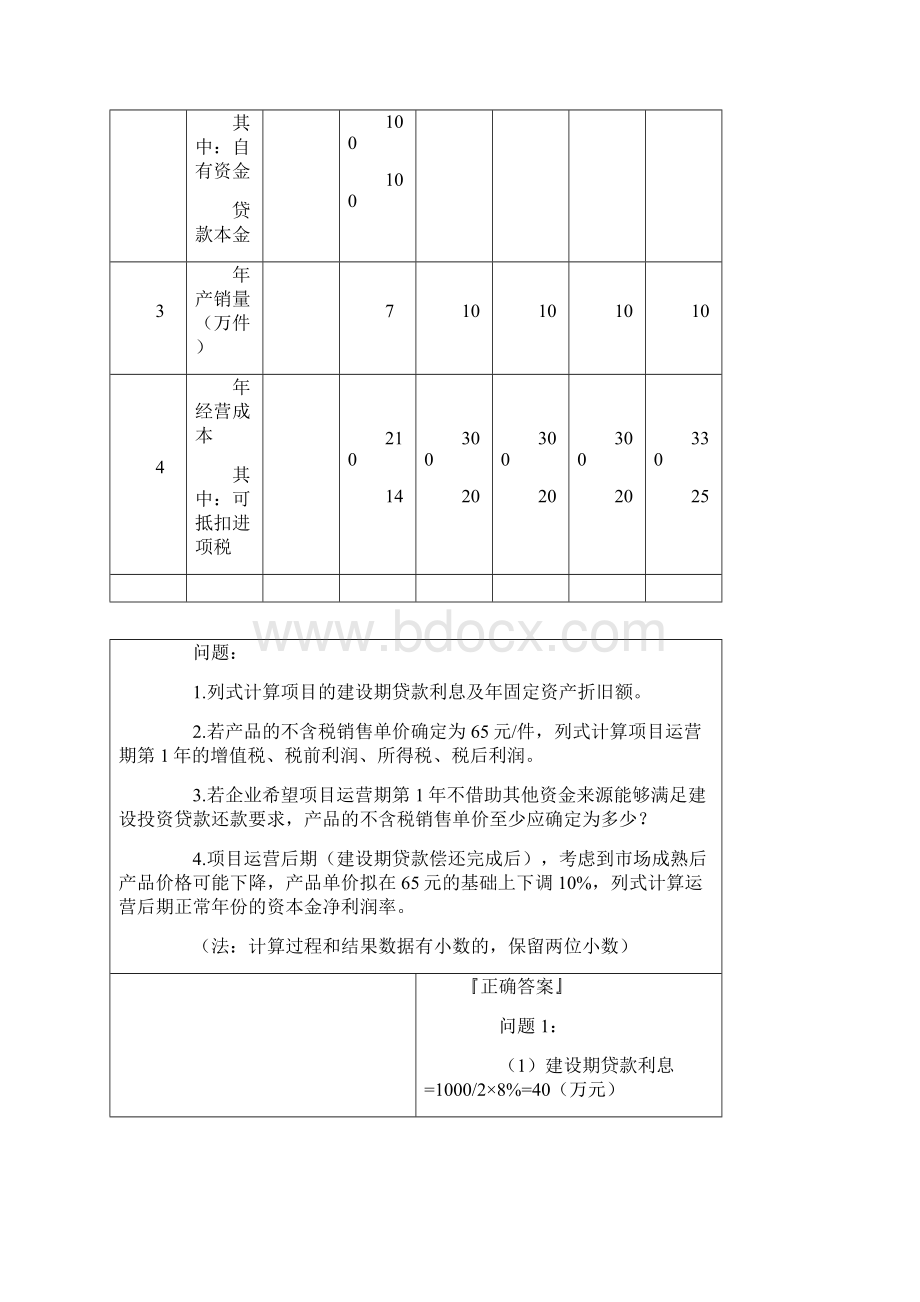 一级造价工程师案例分析安装真题解析Word文件下载.docx_第2页