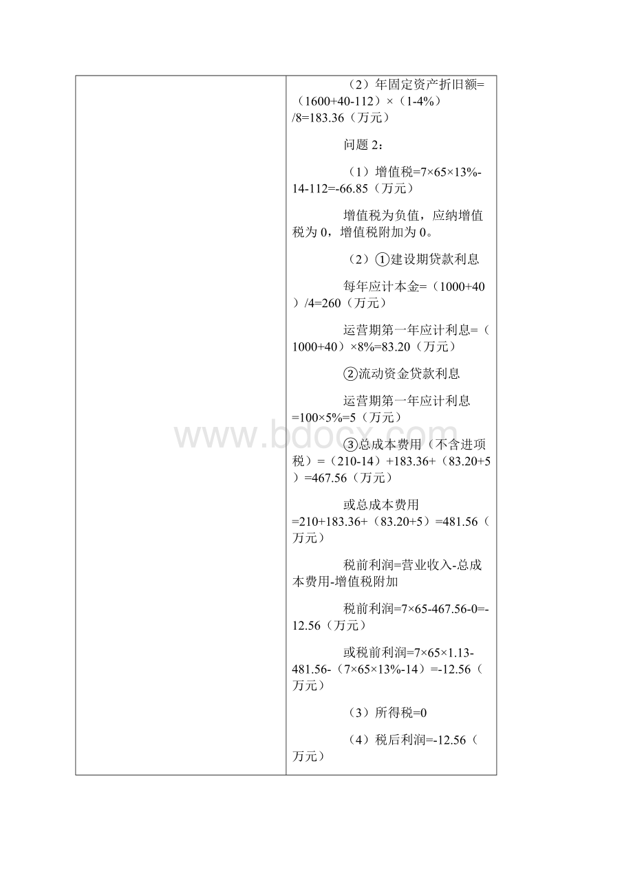 一级造价工程师案例分析安装真题解析Word文件下载.docx_第3页