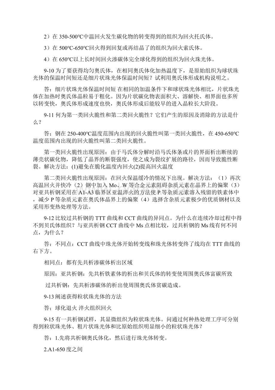 金属学与热处理汇总Word格式.docx_第3页