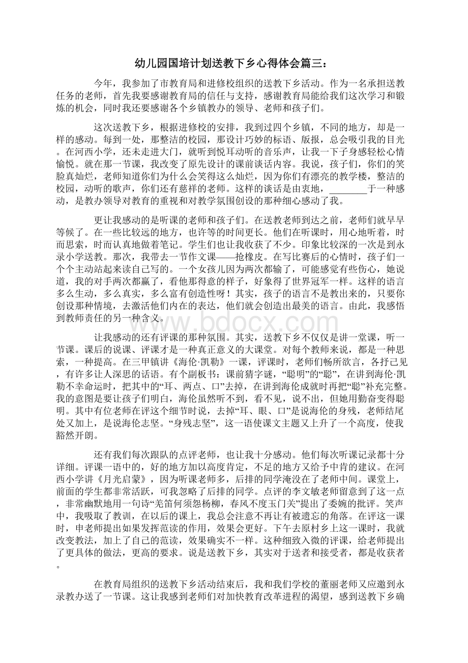 幼儿园国培计划送教下乡心得体会.docx_第3页