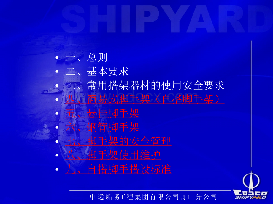 搭架作业管理规定.ppt_第2页