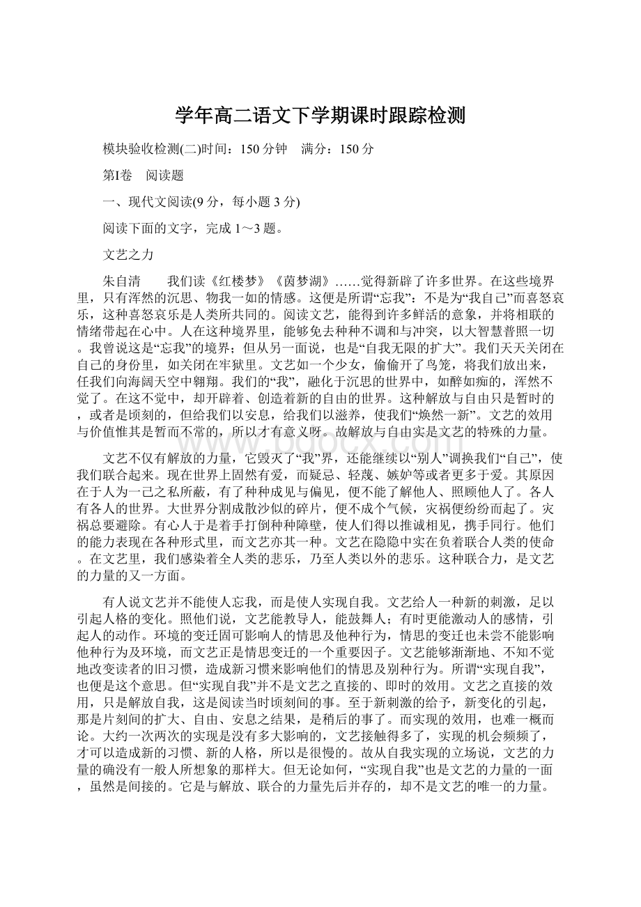 学年高二语文下学期课时跟踪检测.docx