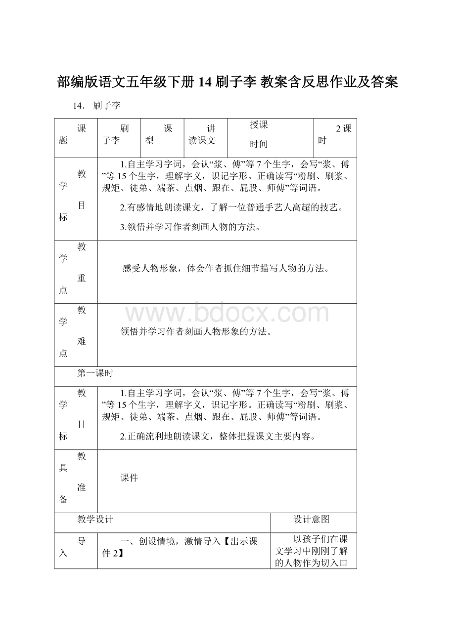 部编版语文五年级下册14 刷子李 教案含反思作业及答案.docx_第1页