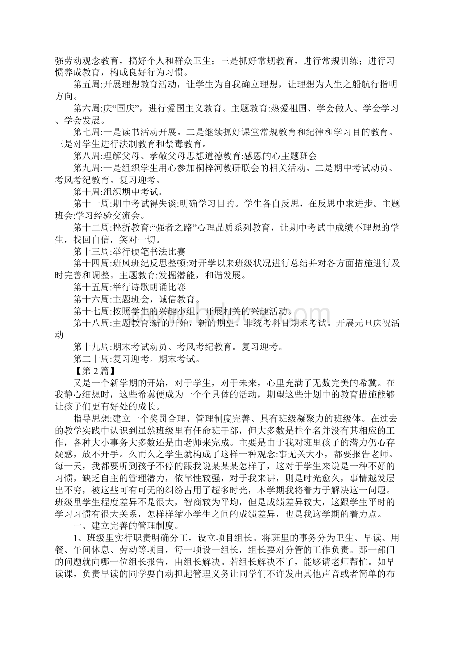 七年级下学期班务工作计划四篇Word文档格式.docx_第3页