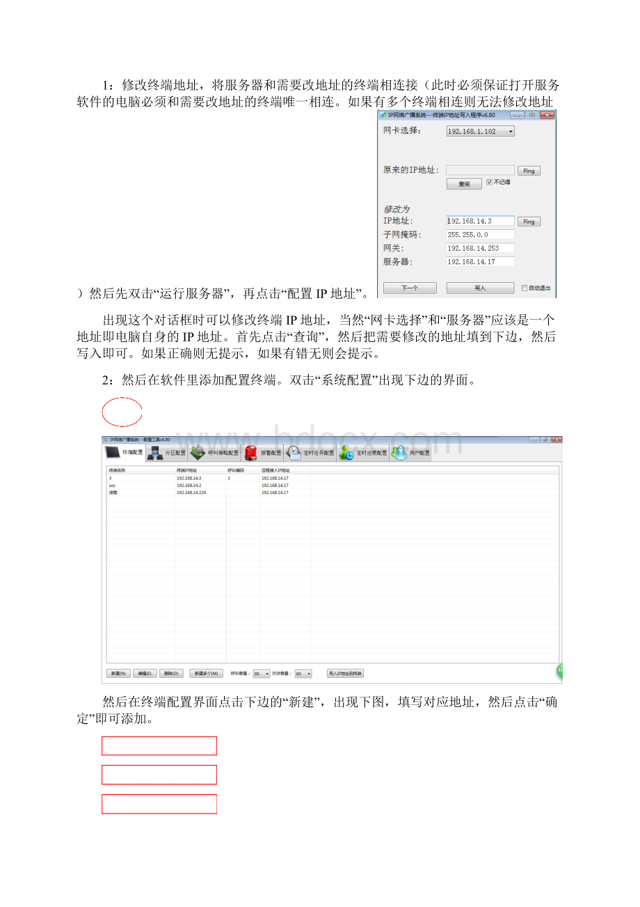 7700调试使用说明.docx_第3页