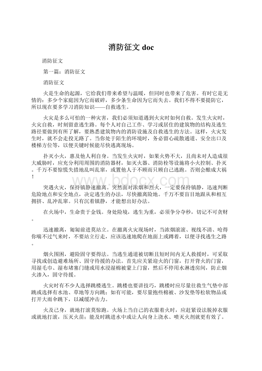 消防征文doc.docx